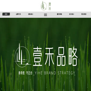 壹禾品略