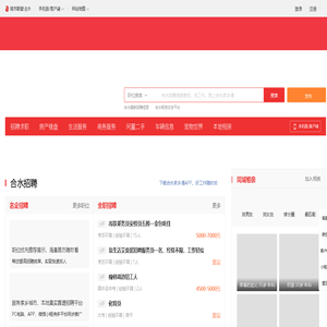 合水家乡通（原合水在线）-合水招聘找工作、找房子、找对象，合水综合生活信息门户！